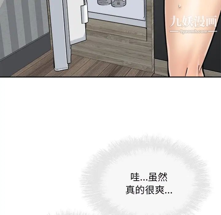 《最慘房東並不慘》漫画 第50話