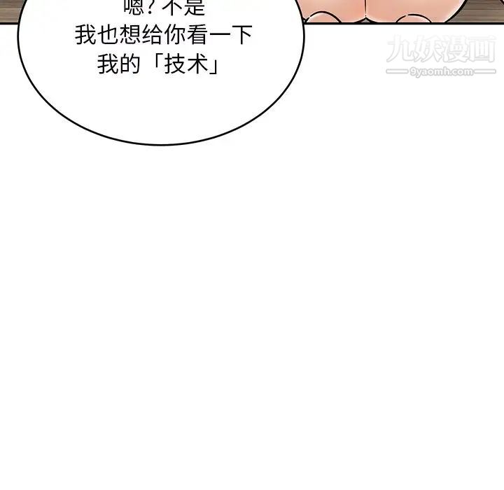 《最慘房東並不慘》漫画 第50話