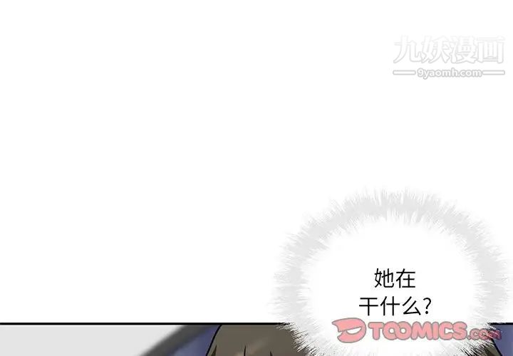 《最慘房東並不慘》漫画 第51話