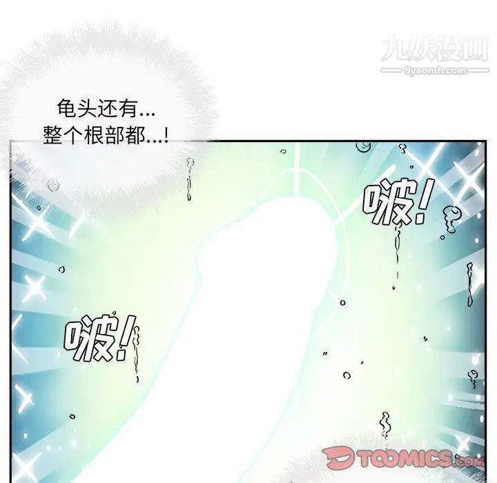 《最慘房東並不慘》漫画 第51話
