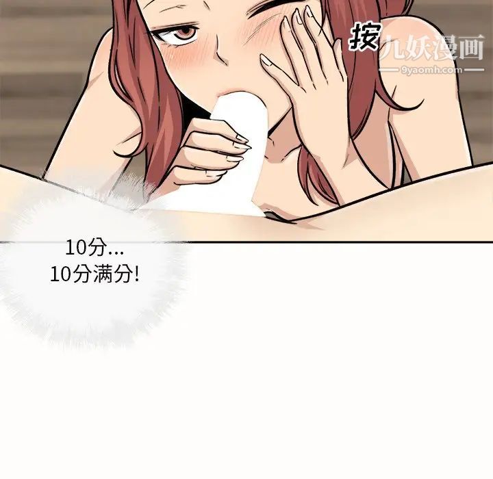 《最慘房東並不慘》漫画 第51話