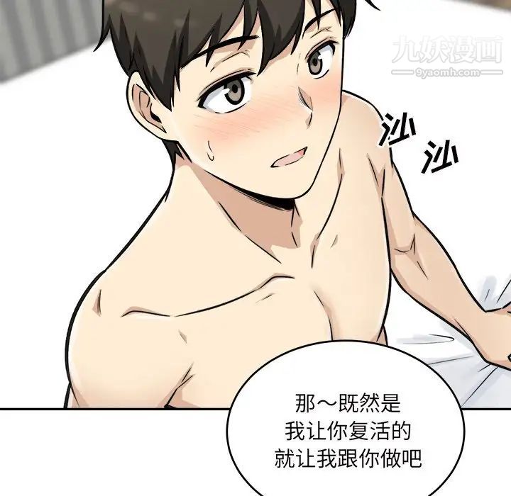 《最慘房東並不慘》漫画 第51話
