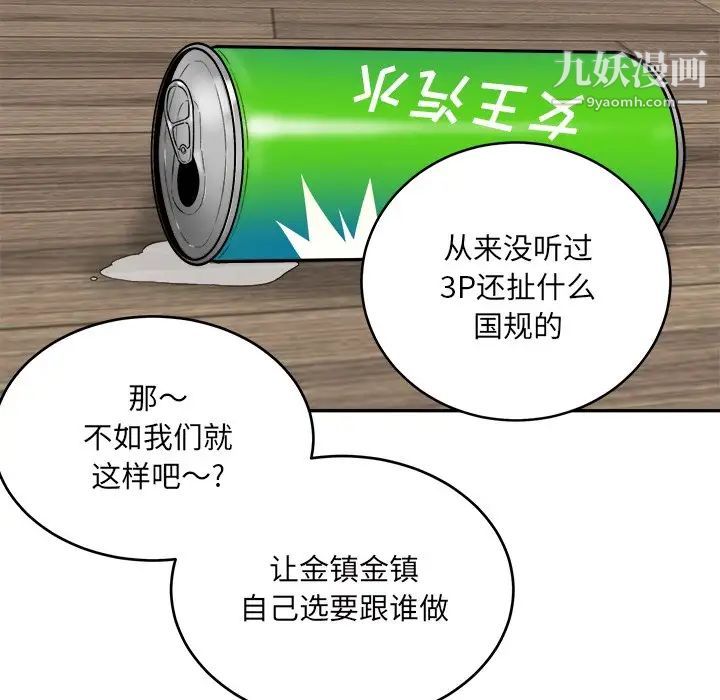 《最慘房東並不慘》漫画 第51話