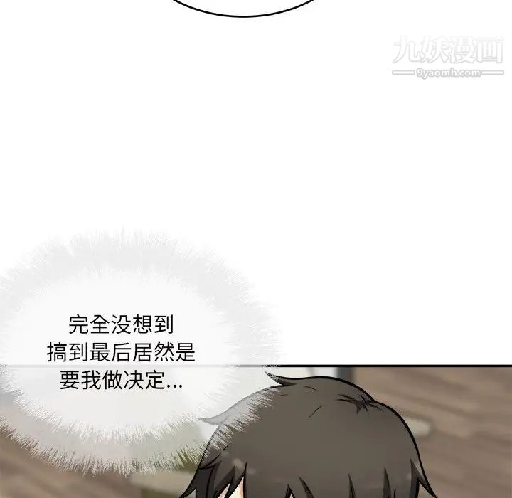 《最慘房東並不慘》漫画 第51話