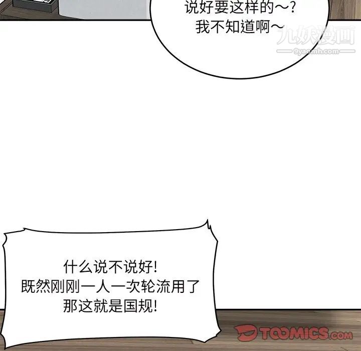 《最慘房東並不慘》漫画 第51話
