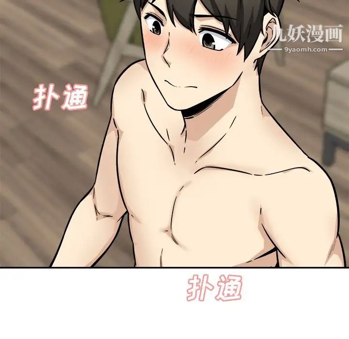 《最慘房東並不慘》漫画 第51話