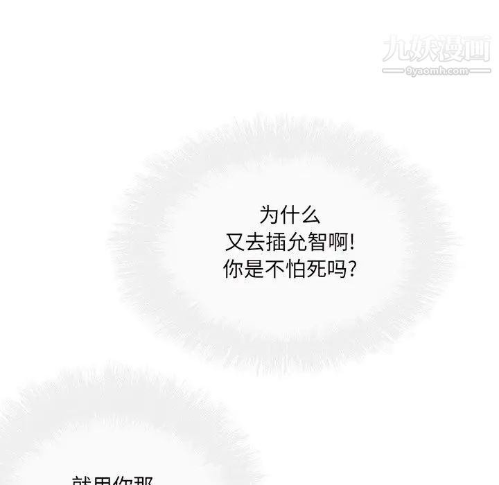 《最慘房東並不慘》漫画 第51話