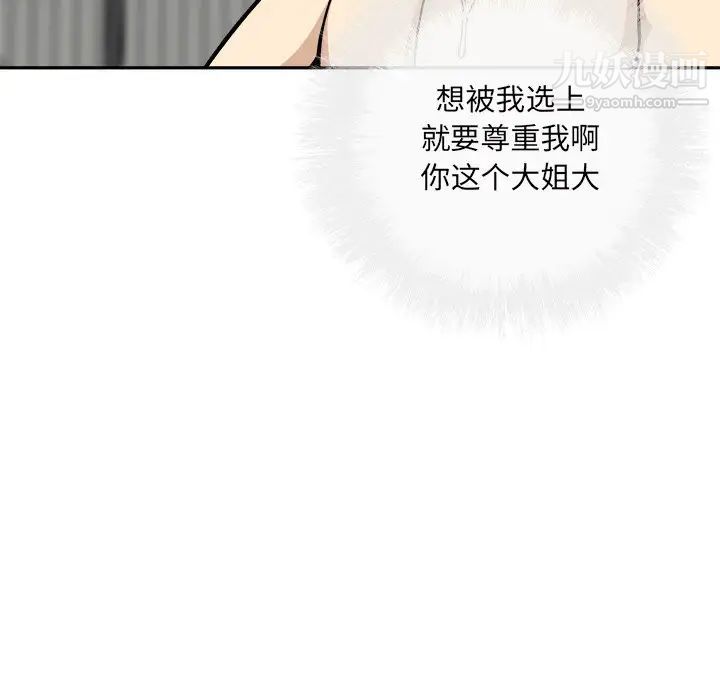 《最慘房東並不慘》漫画 第51話