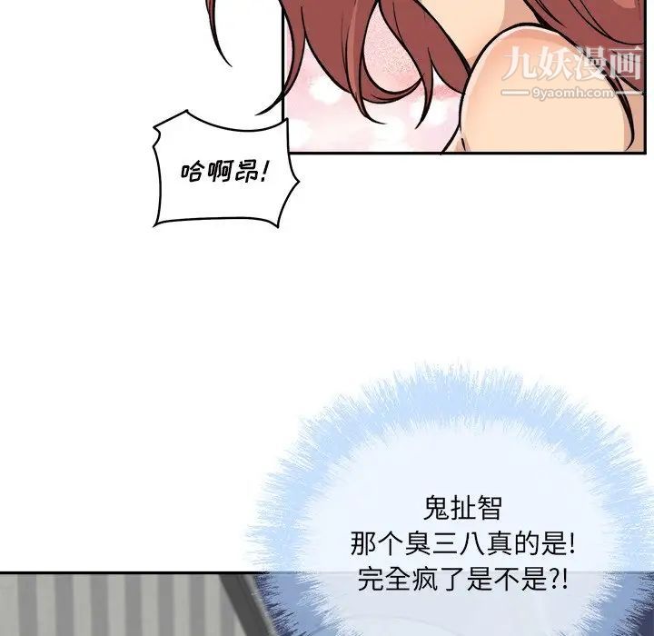 《最慘房東並不慘》漫画 第51話