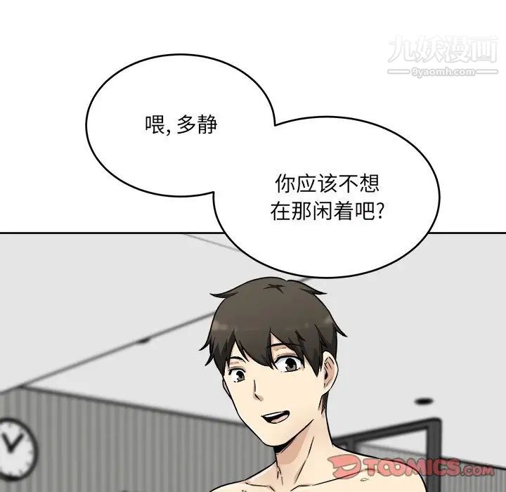 《最慘房東並不慘》漫画 第51話