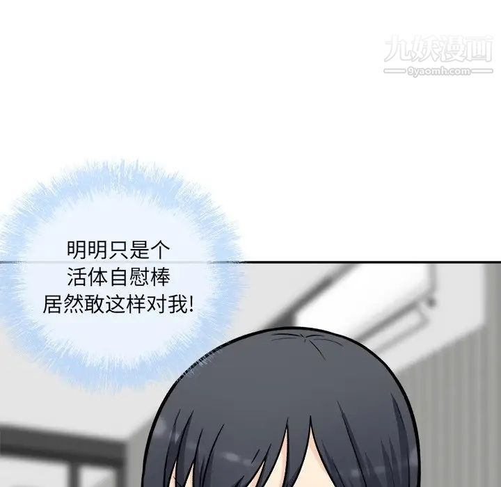 《最慘房東並不慘》漫画 第51話