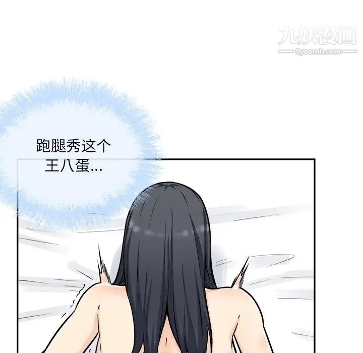 《最慘房東並不慘》漫画 第51話