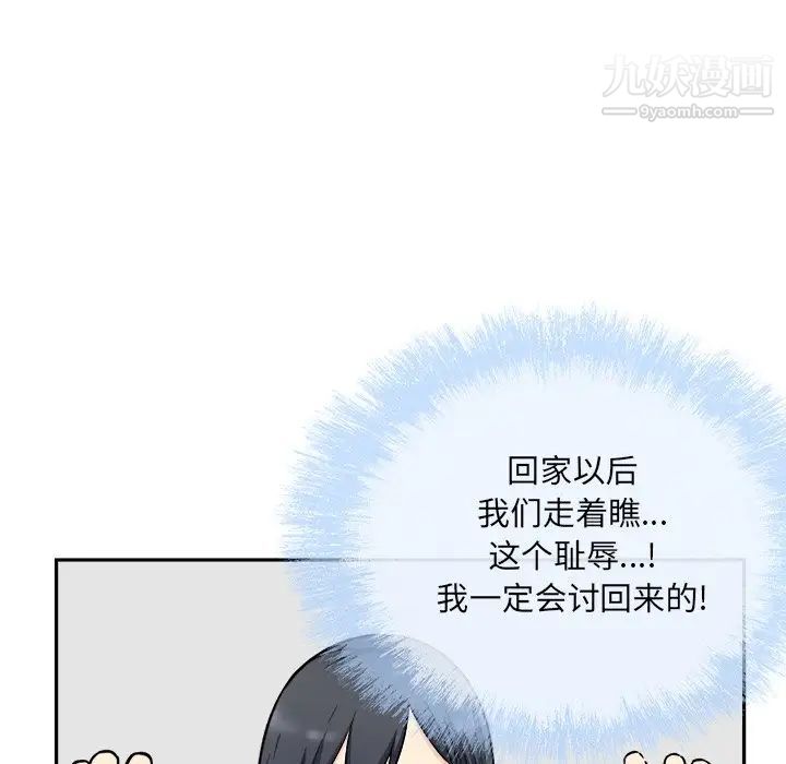 《最慘房東並不慘》漫画 第51話