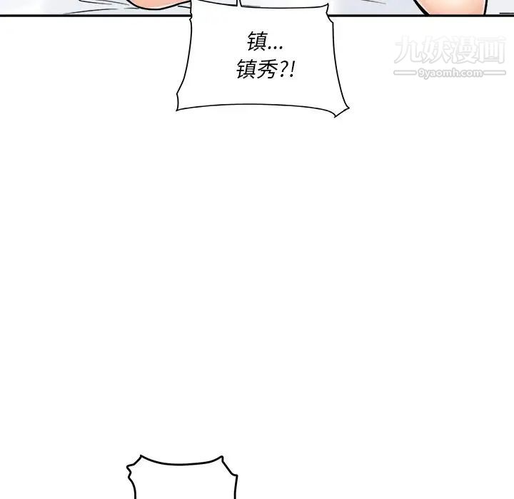 《最慘房東並不慘》漫画 第51話