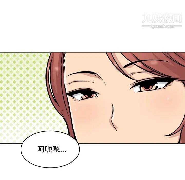 《最慘房東並不慘》漫画 第51話