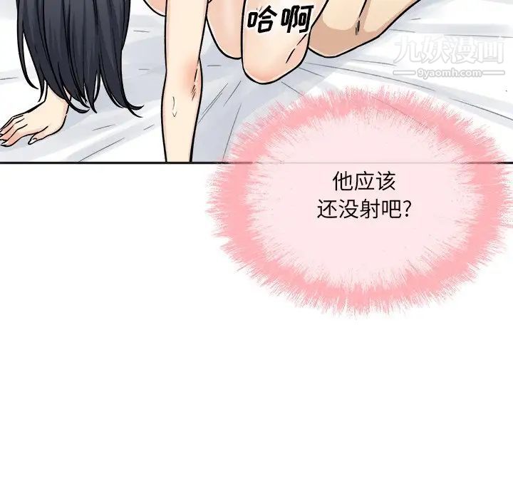 《最慘房東並不慘》漫画 第51話