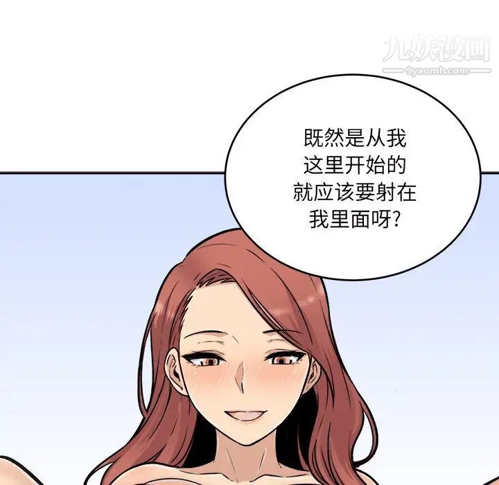 《最慘房東並不慘》漫画 第51話