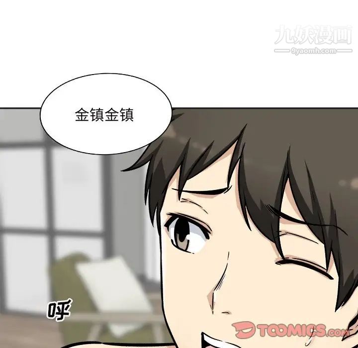 《最慘房東並不慘》漫画 第51話