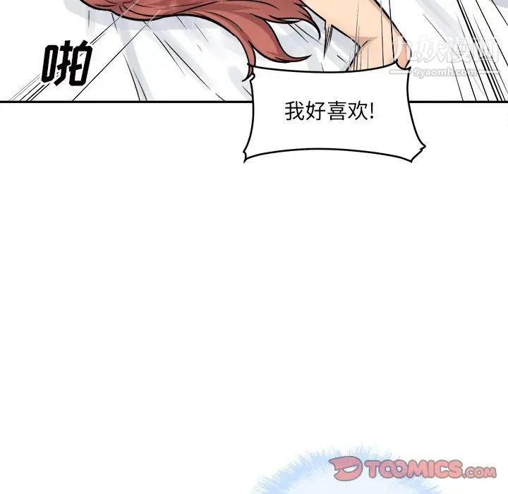《最慘房東並不慘》漫画 第51話