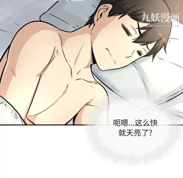 《最慘房東並不慘》漫画 第51話