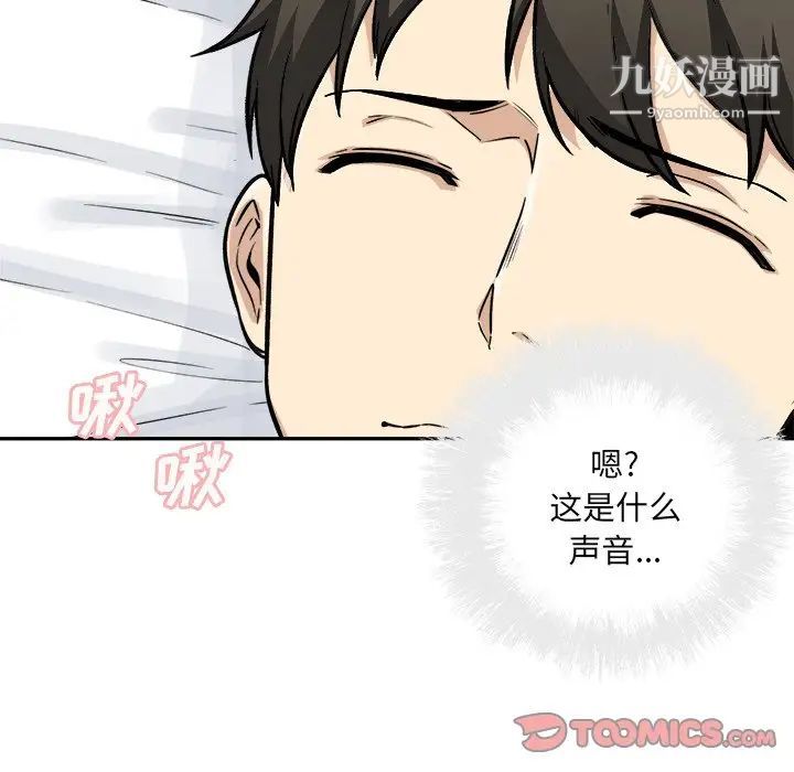 《最慘房東並不慘》漫画 第51話