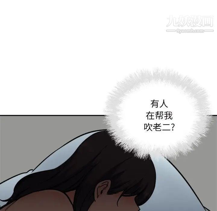 《最慘房東並不慘》漫画 第51話