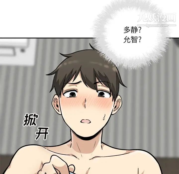 《最慘房東並不慘》漫画 第51話
