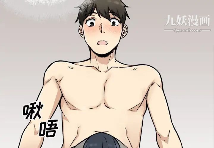 《最慘房東並不慘》漫画 第52話