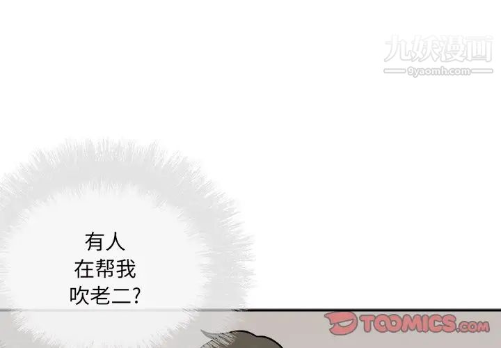 《最慘房東並不慘》漫画 第52話