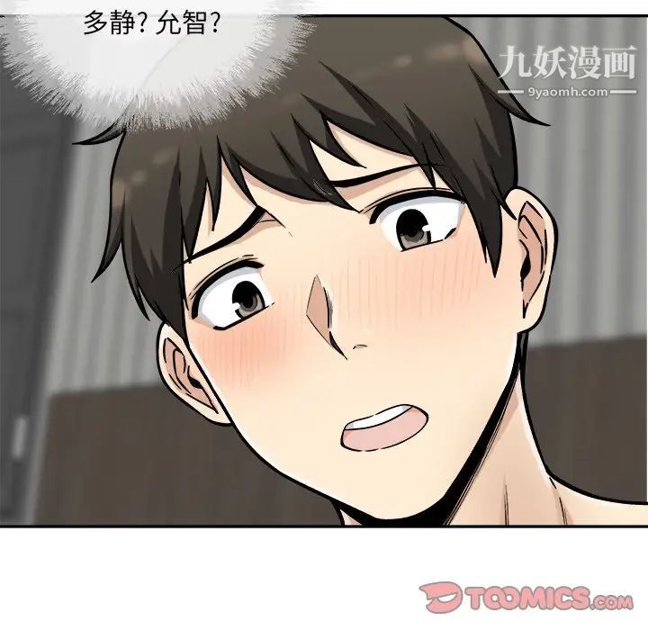 《最慘房東並不慘》漫画 第52話