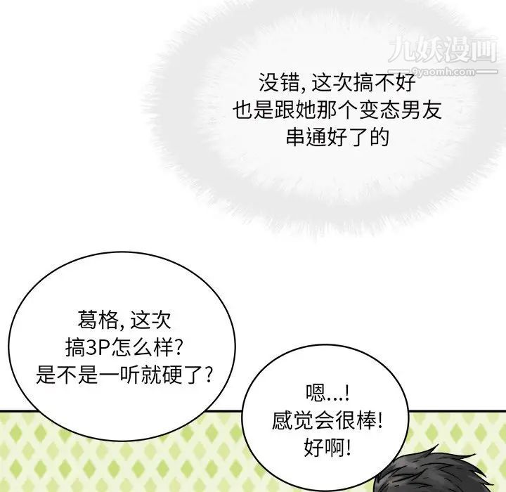 《最慘房東並不慘》漫画 第52話