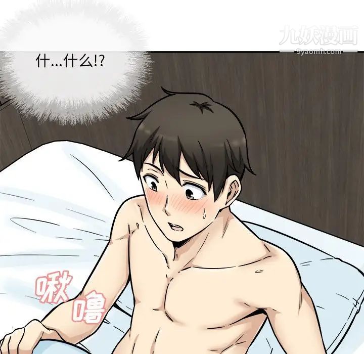 《最慘房東並不慘》漫画 第52話
