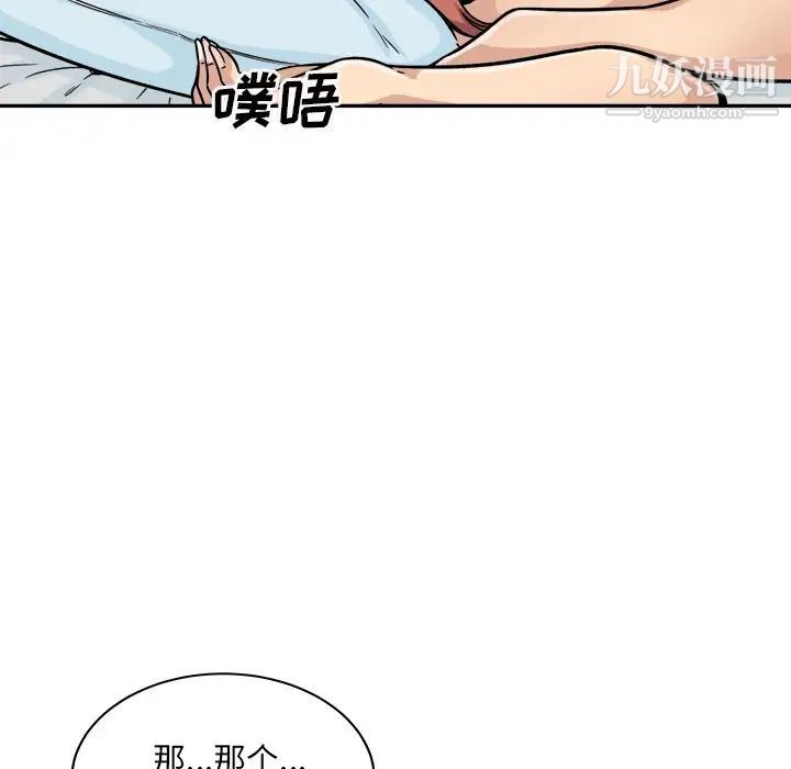 《最慘房東並不慘》漫画 第52話