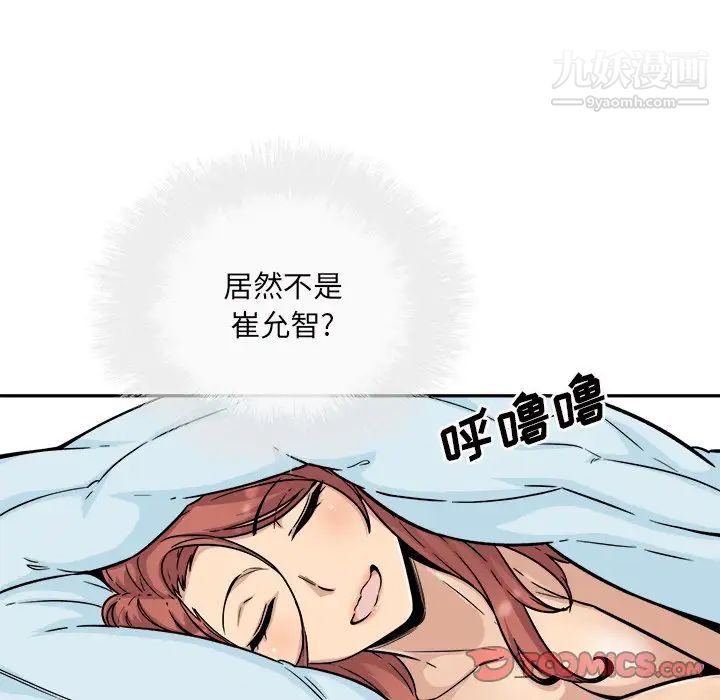 《最慘房東並不慘》漫画 第52話