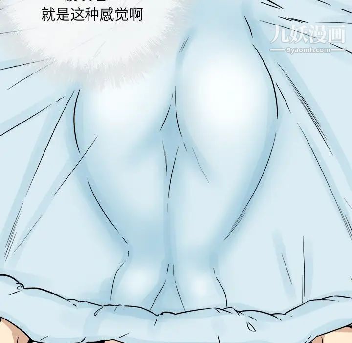 《最慘房東並不慘》漫画 第52話