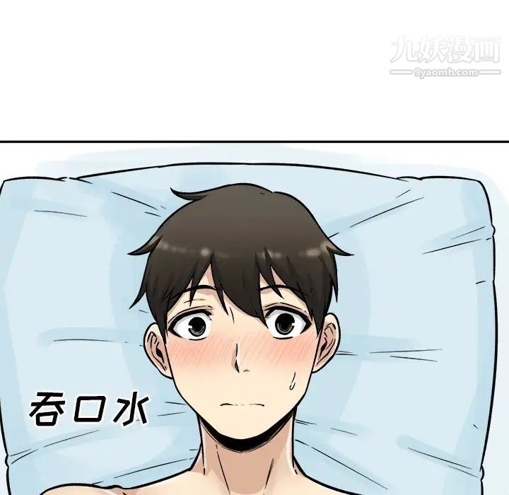 《最慘房東並不慘》漫画 第52話