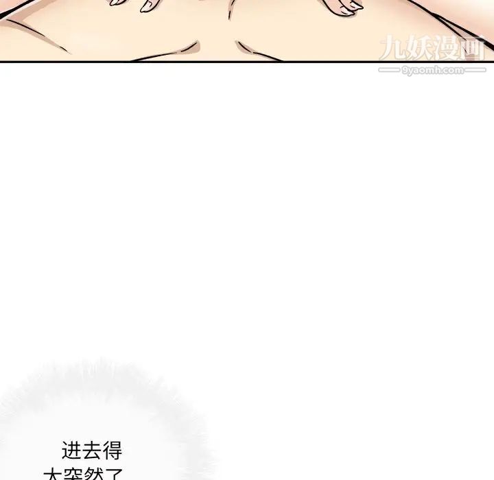 《最慘房東並不慘》漫画 第52話