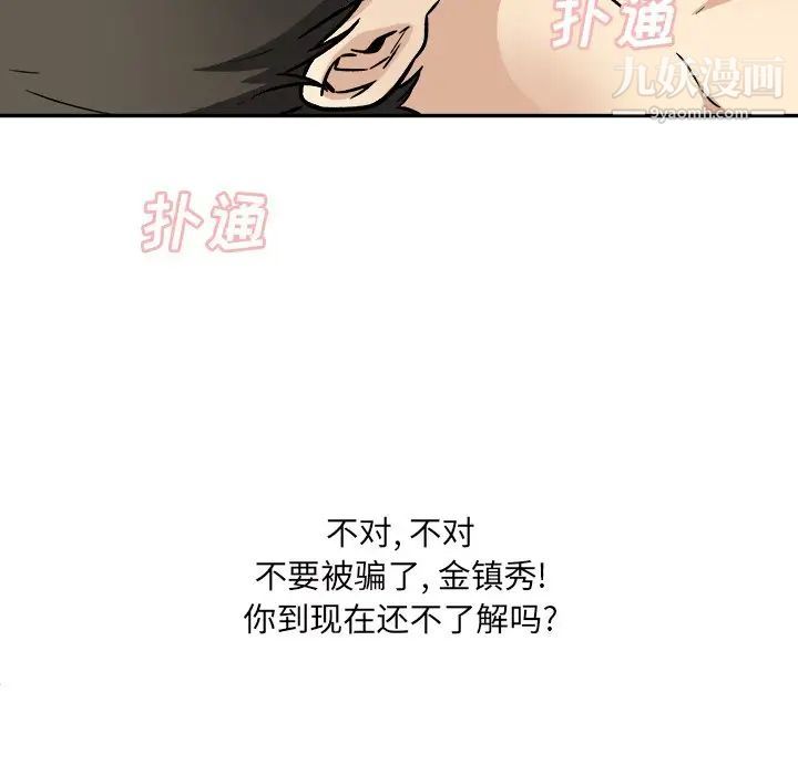 《最慘房東並不慘》漫画 第52話