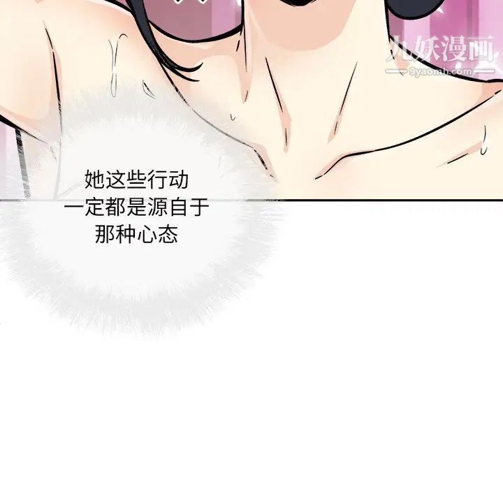《最慘房東並不慘》漫画 第52話