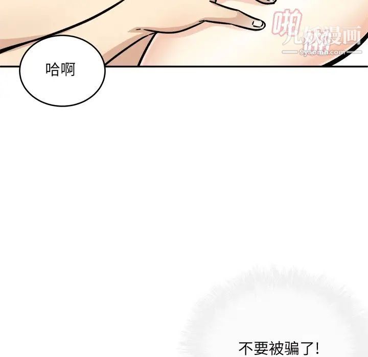《最慘房東並不慘》漫画 第52話