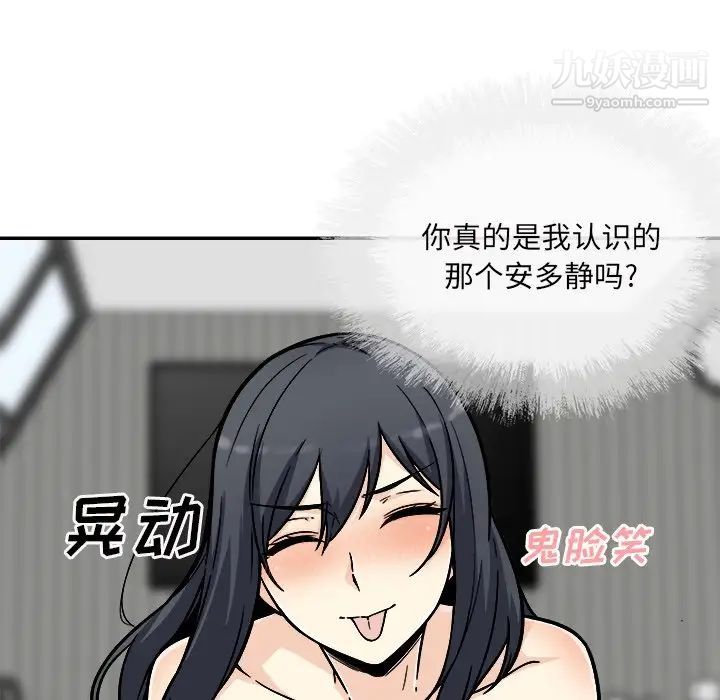 《最慘房東並不慘》漫画 第52話