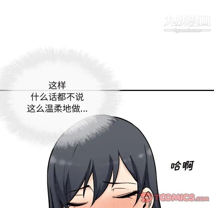 《最慘房東並不慘》漫画 第52話