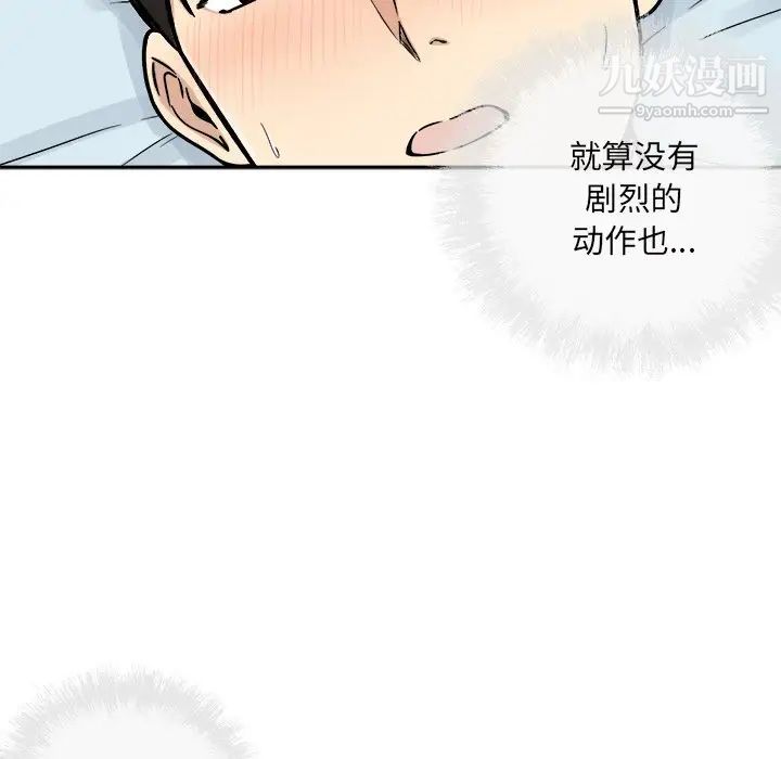 《最慘房東並不慘》漫画 第52話