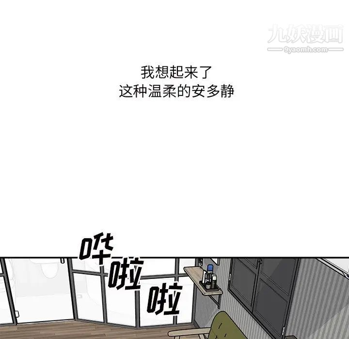 《最慘房東並不慘》漫画 第52話