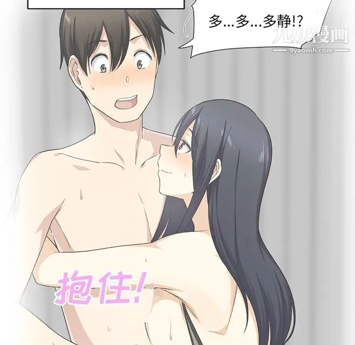 《最慘房東並不慘》漫画 第52話
