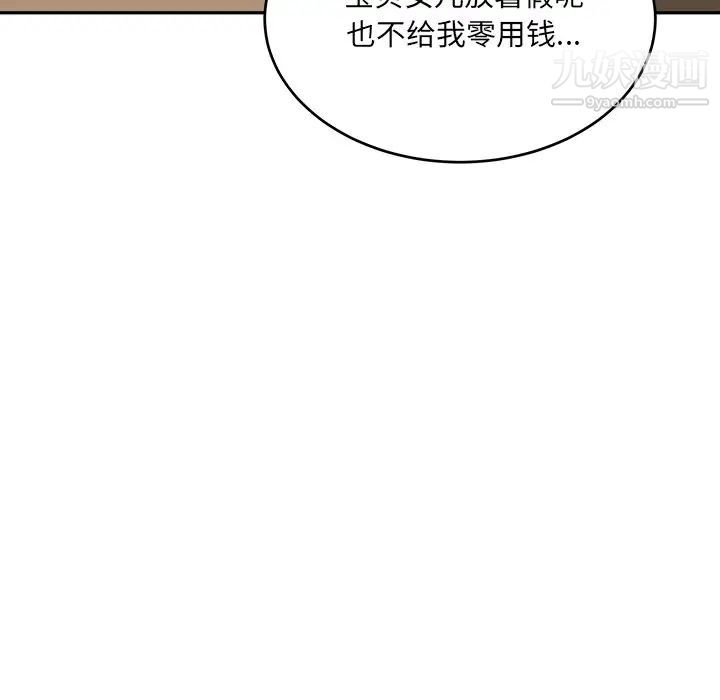 《最慘房東並不慘》漫画 第52話