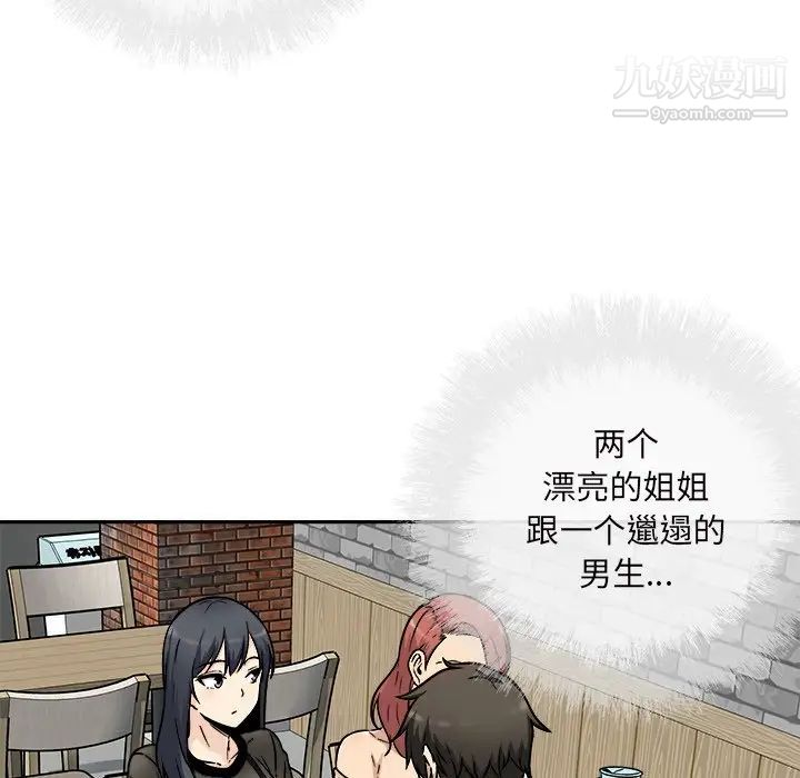 《最慘房東並不慘》漫画 第52話