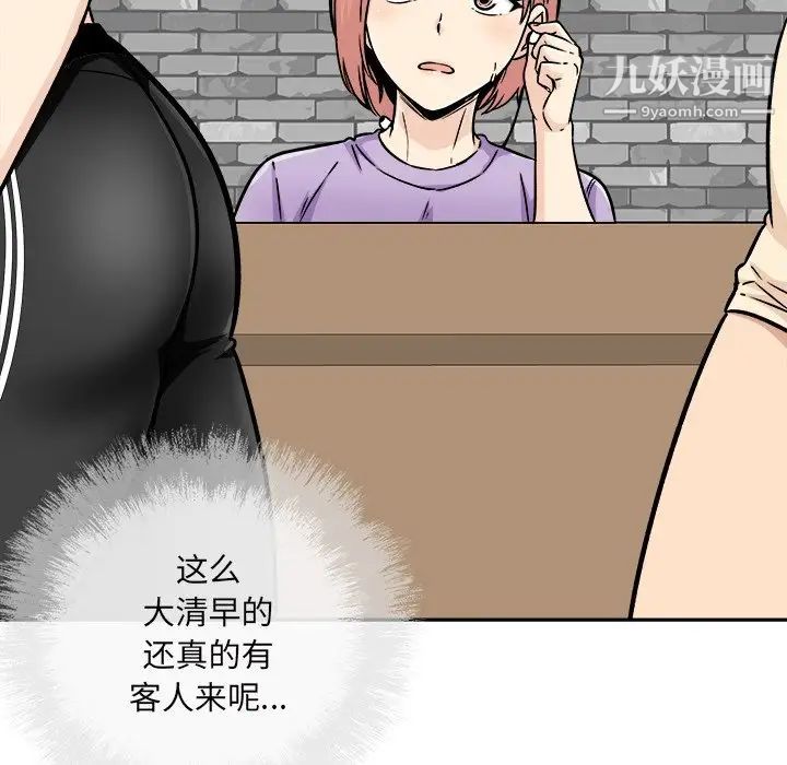 《最慘房東並不慘》漫画 第52話