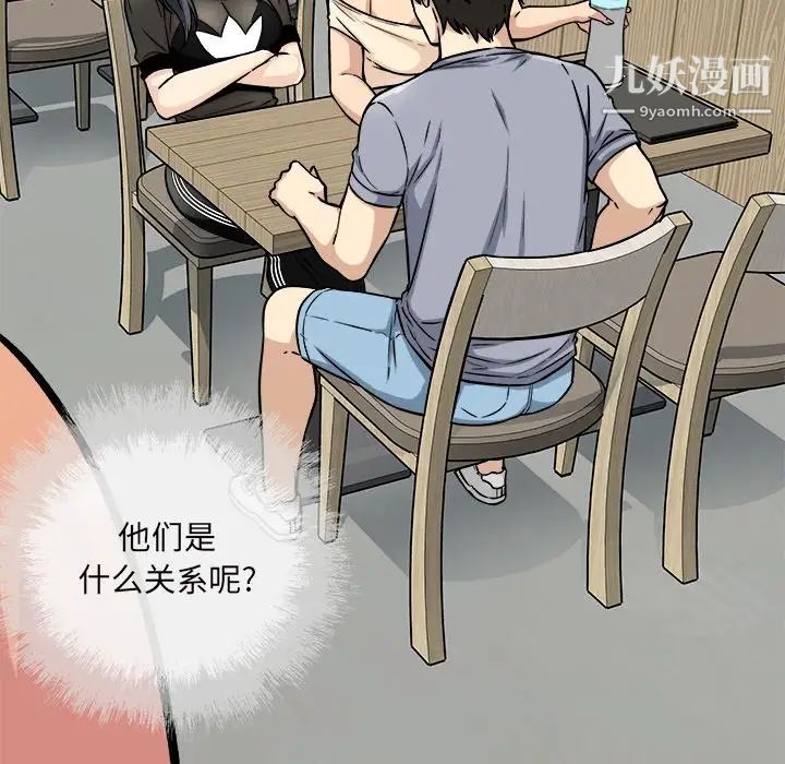 《最慘房東並不慘》漫画 第52話