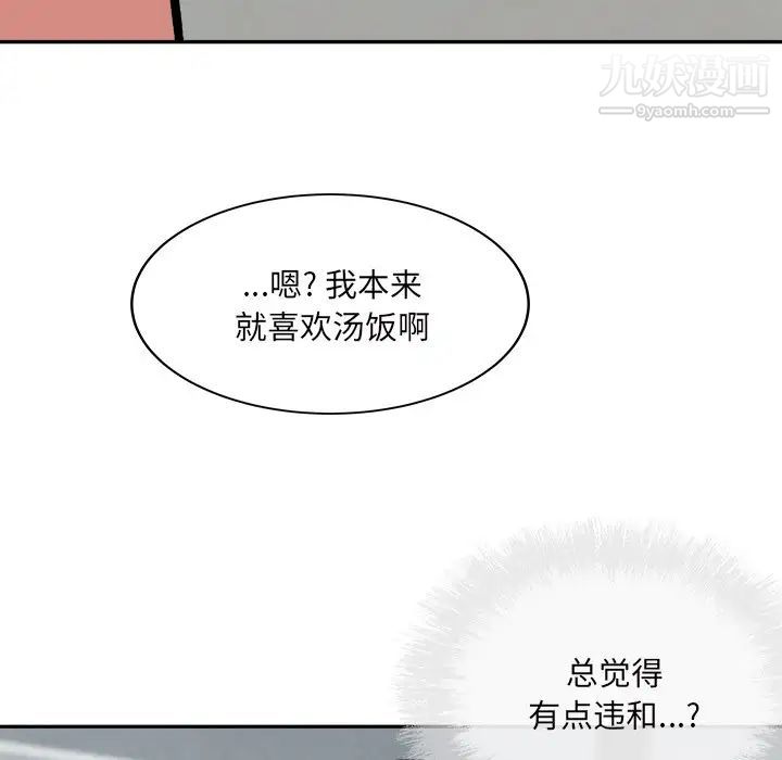 《最慘房東並不慘》漫画 第52話